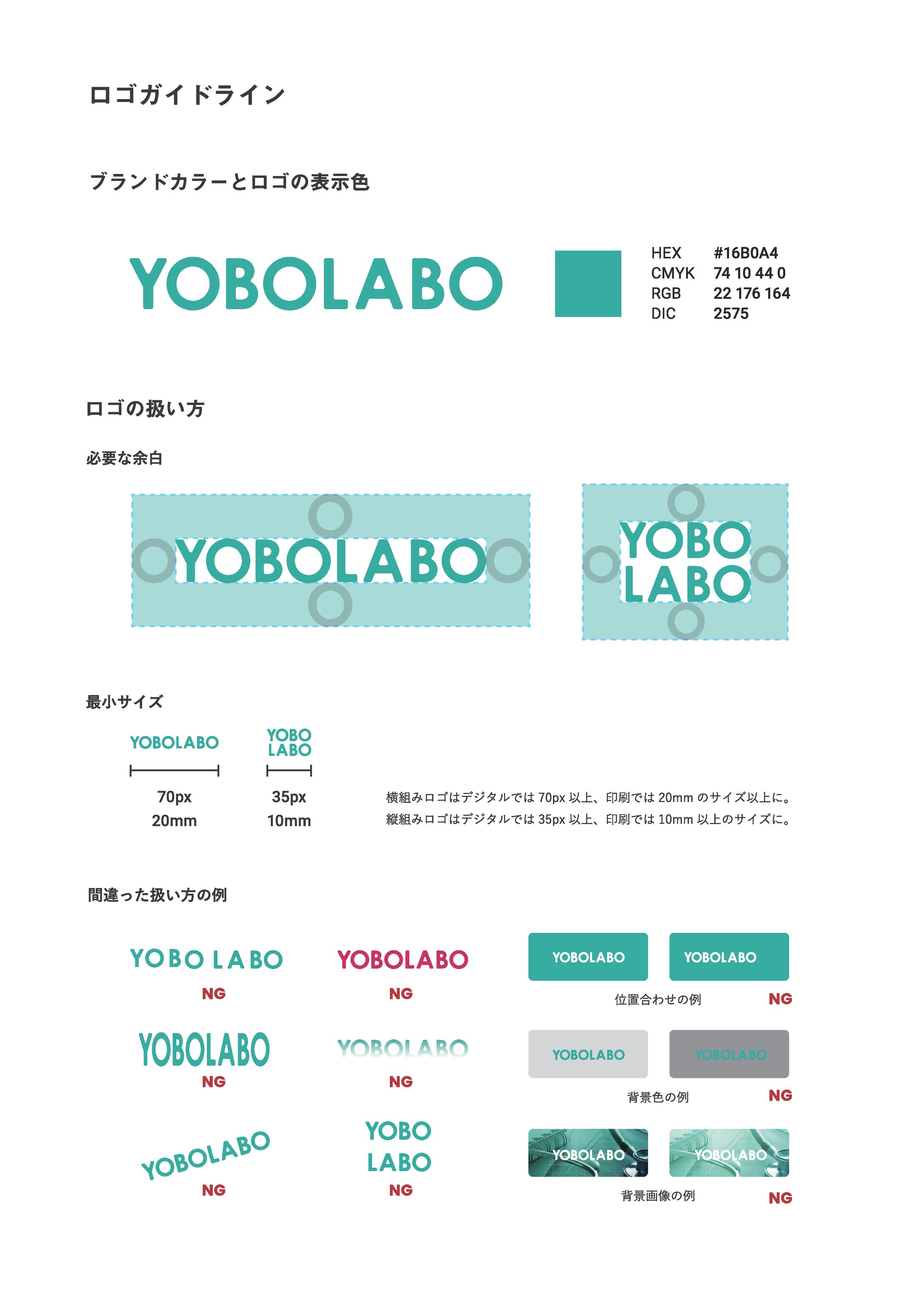 YOBOLABO_ロゴガイドライン-1