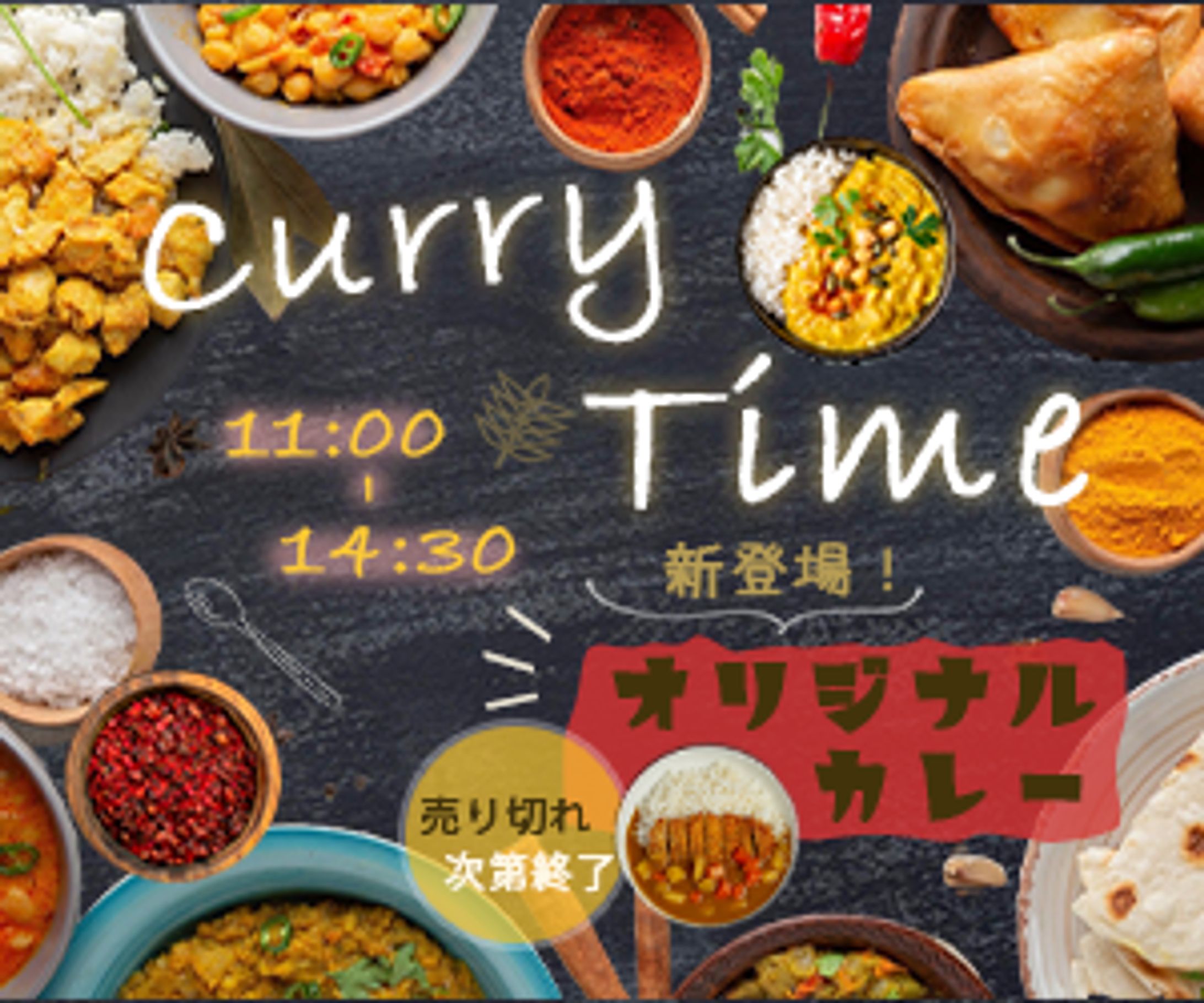 curry timeバナー（架空）-1