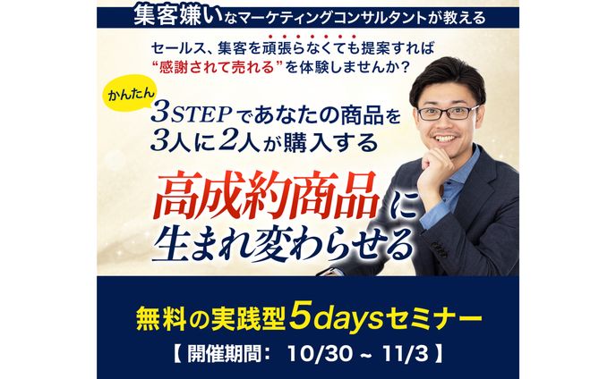 【ランディングページFV／広告バナー】マーケティングコンサルセミナー｜日向様