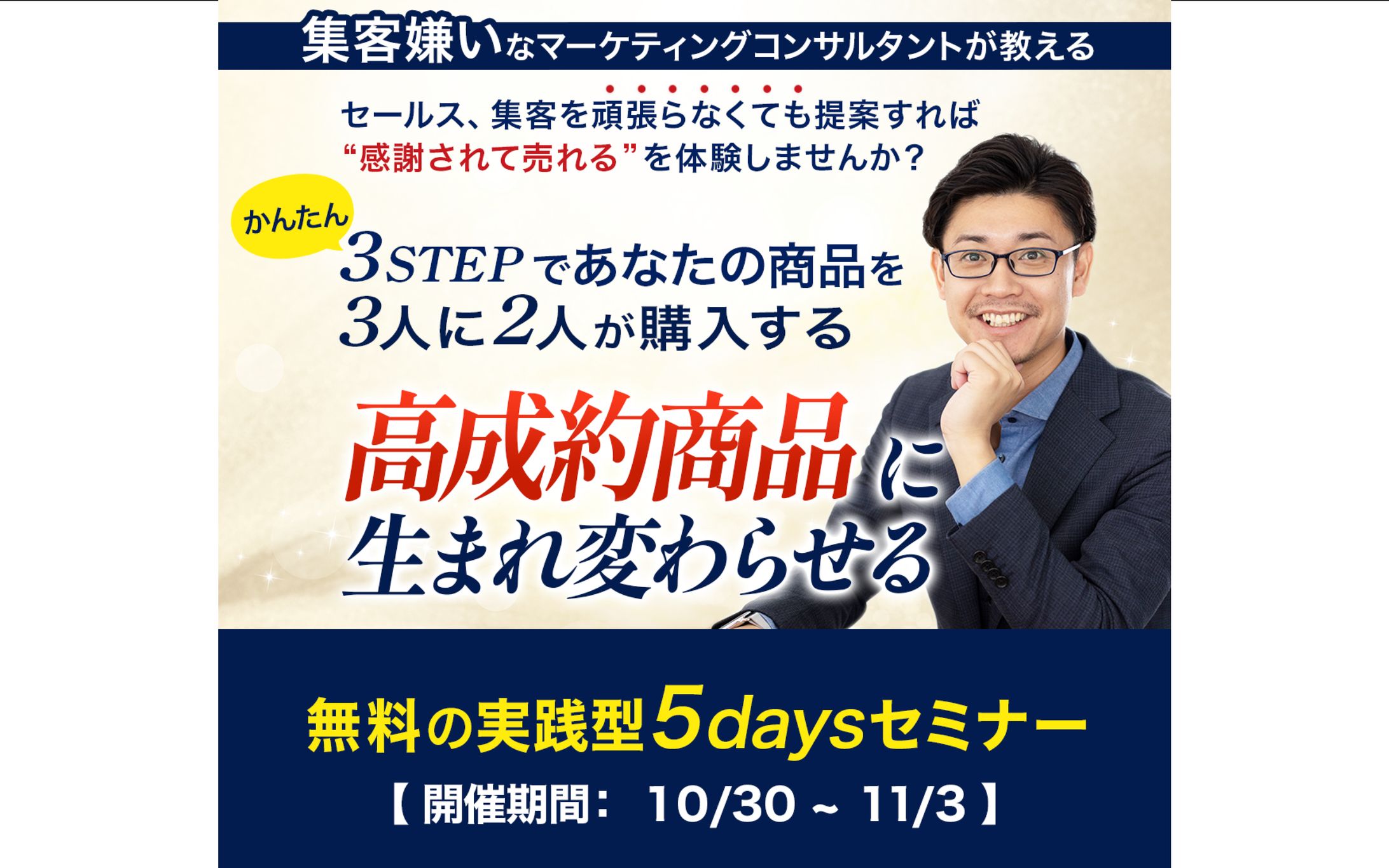 【ランディングページFV／広告バナー】マーケティングコンサルセミナー｜日向様-1