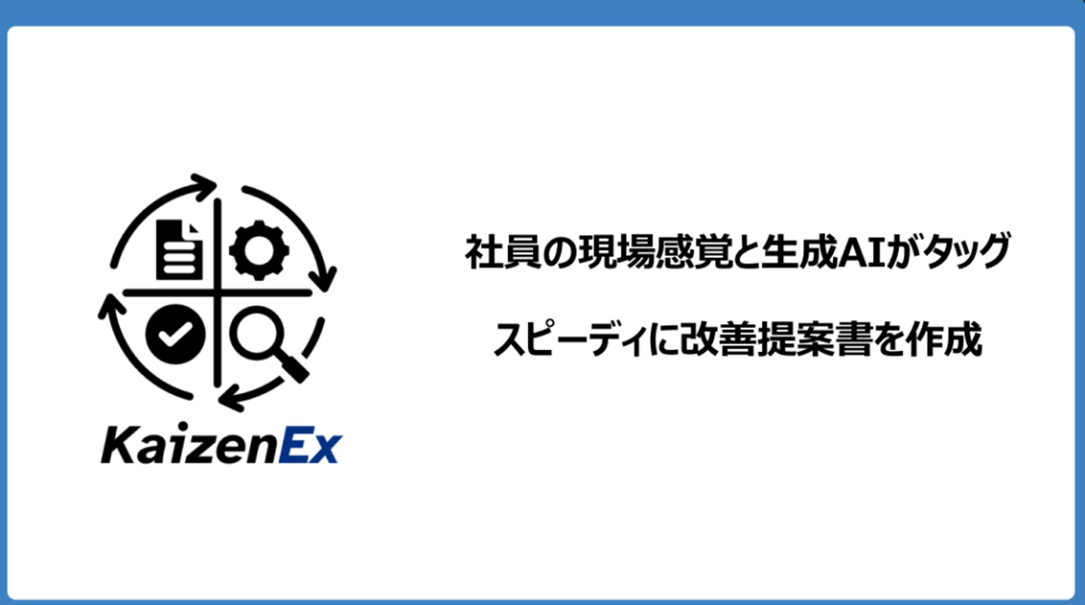 KaizenEx  -1
