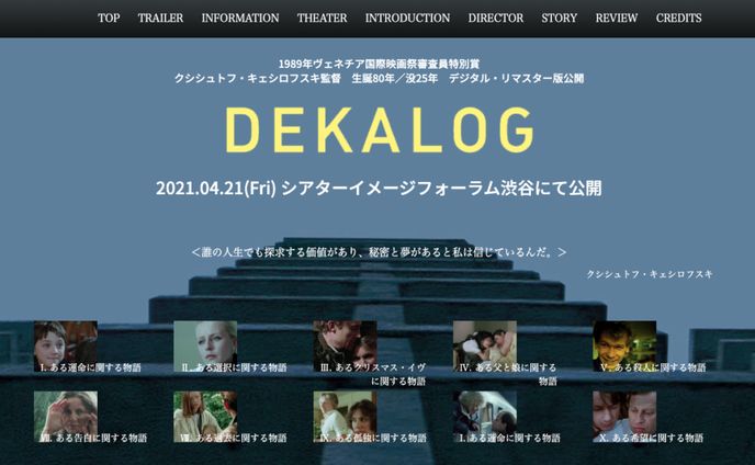 ポーランドTVドラマDEKALOG架空改修サイト