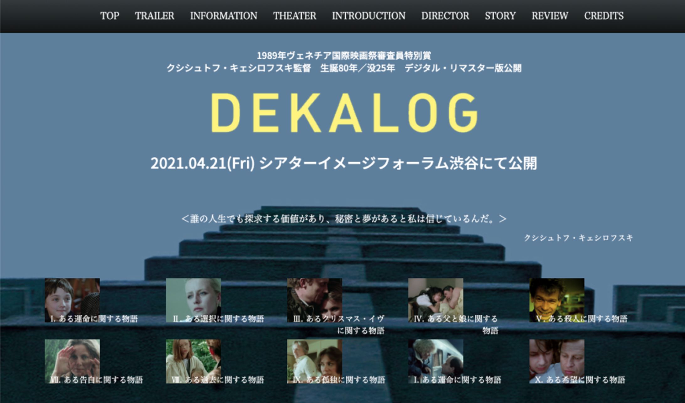 ポーランドTVドラマDEKALOG架空改修サイト-1