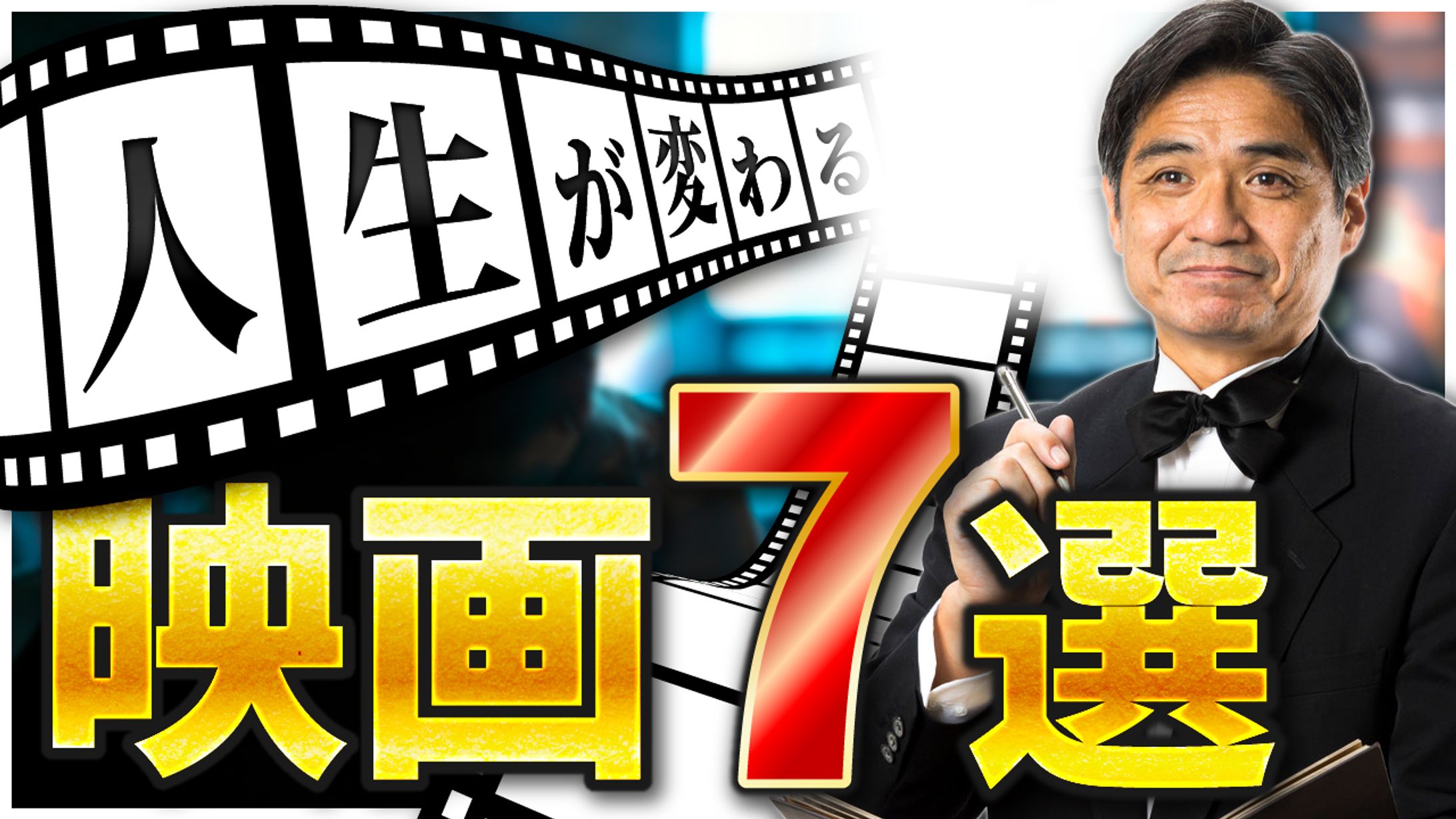 人生が変わる映画7選 -1