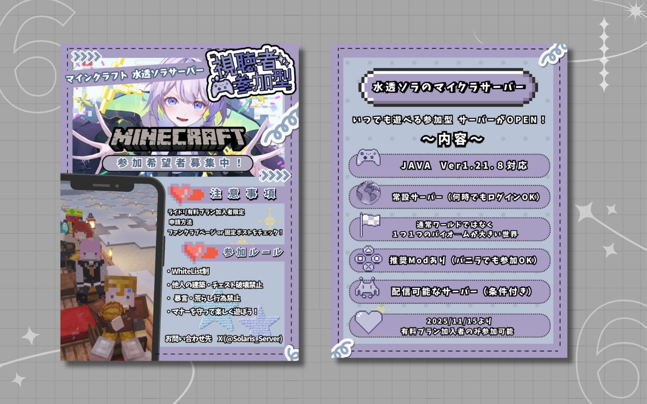 水透ソラ様 参加型マインクラフト 宣伝画像-1