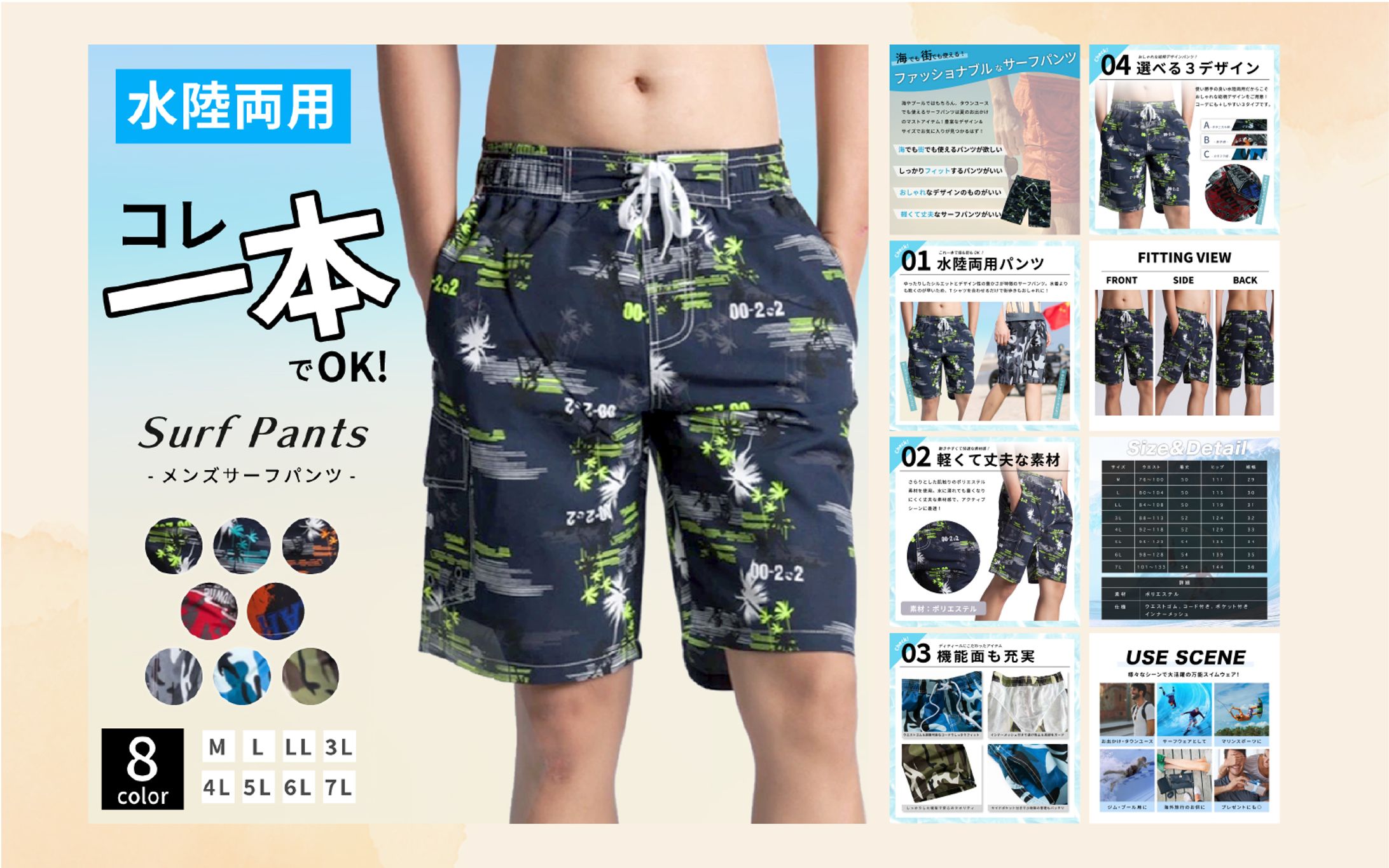 サーフパンツ商品LP-1