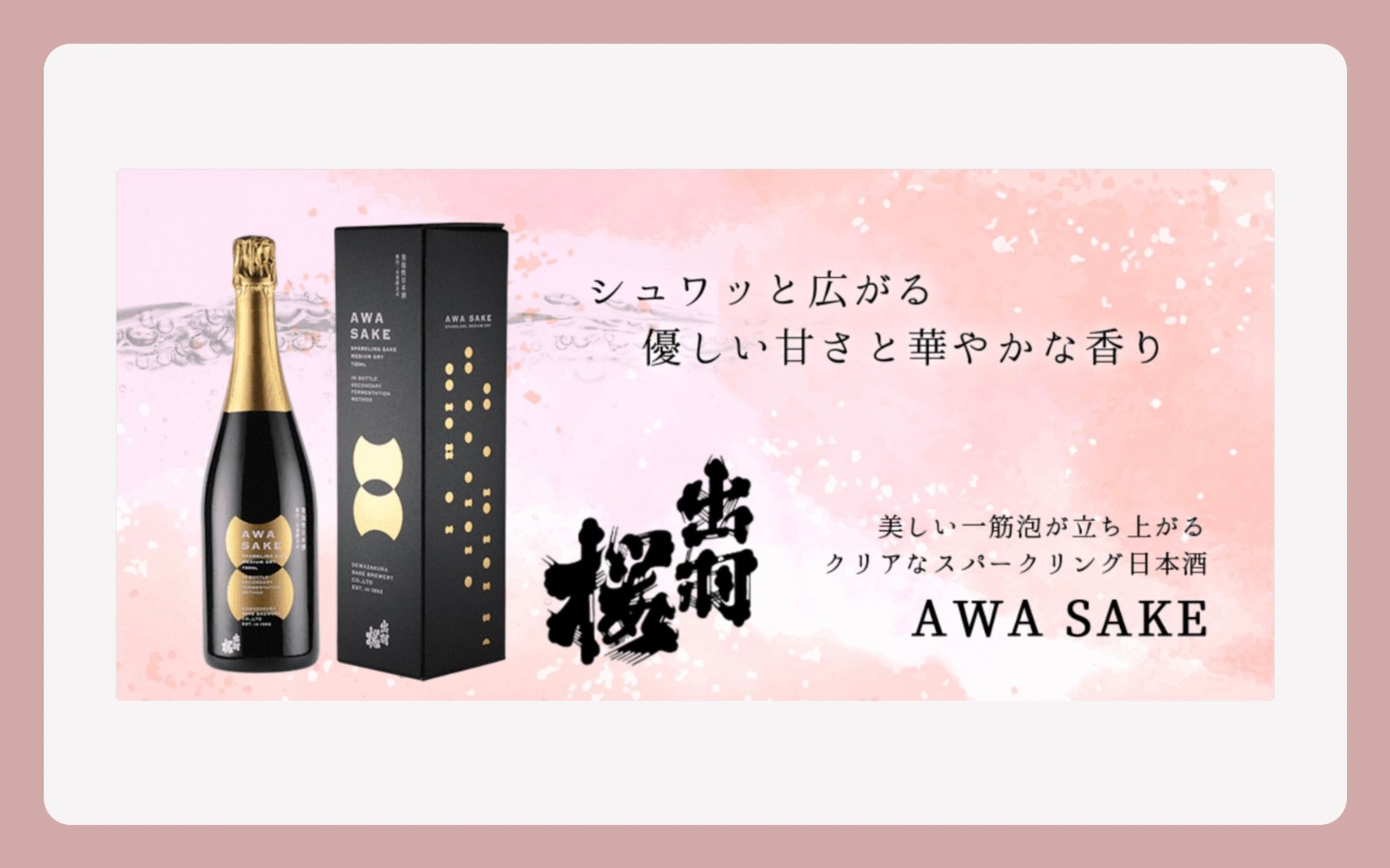 酒類ECサイト︱カテゴリバナー「AWASAKE」-1