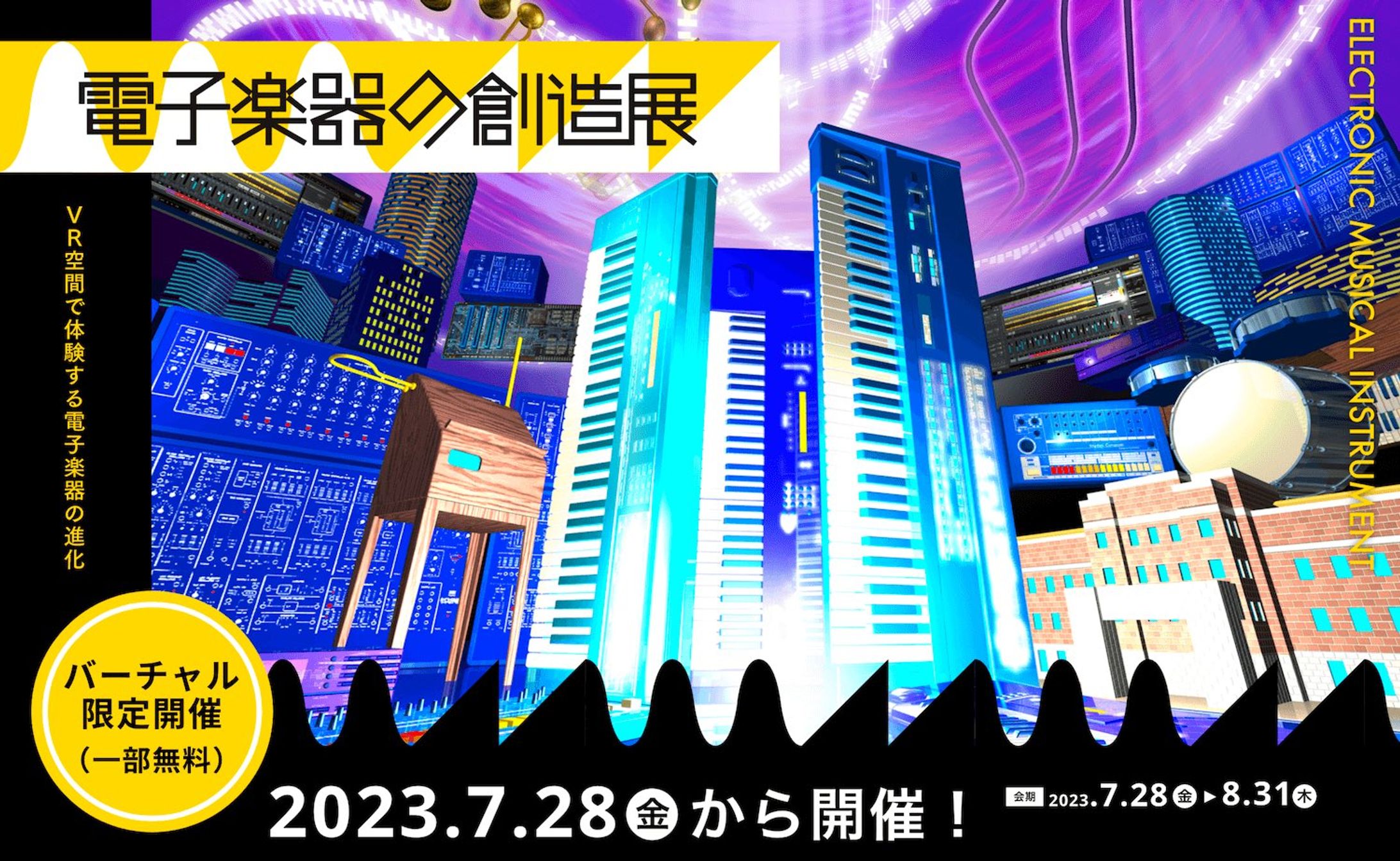 電子楽器の創造展　空間制作-1