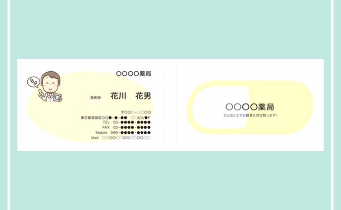 【名刺デザイン】薬剤師
