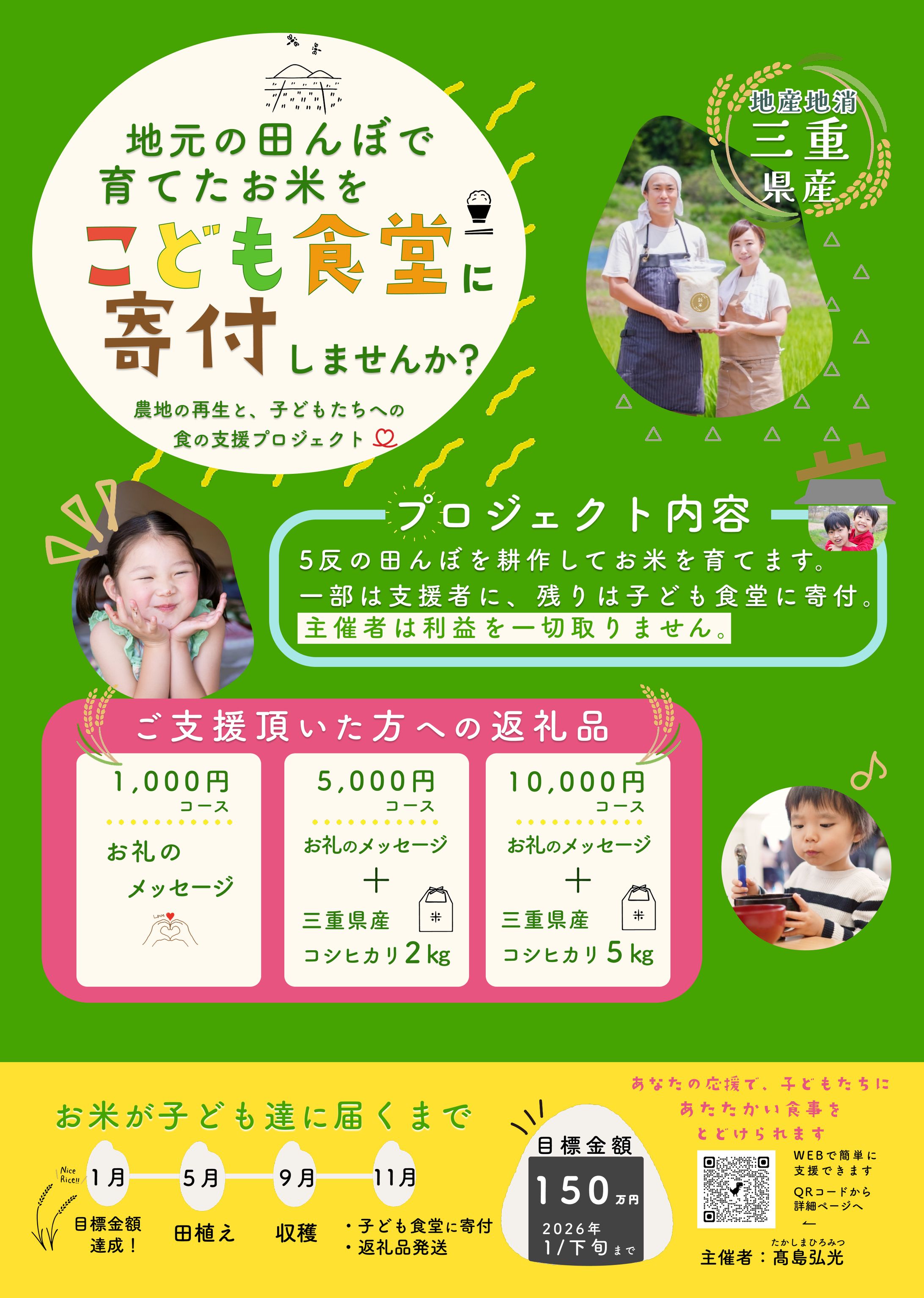 クラウドファンディングチラシ-1