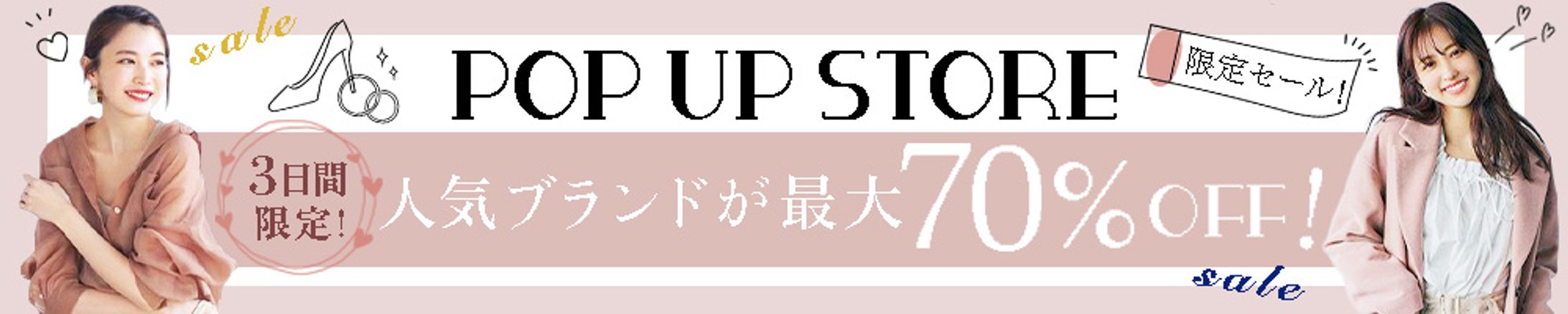 バナー：POP UP STORE-1