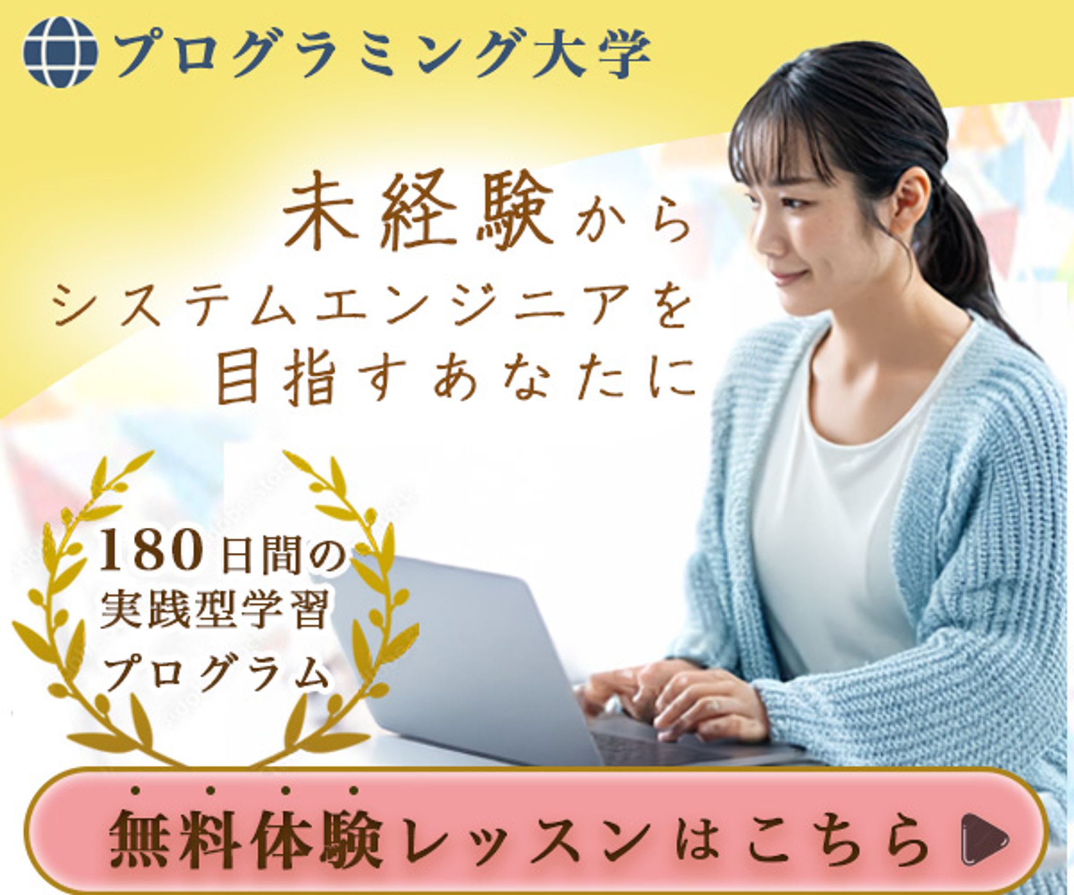 プログラミング大学-1