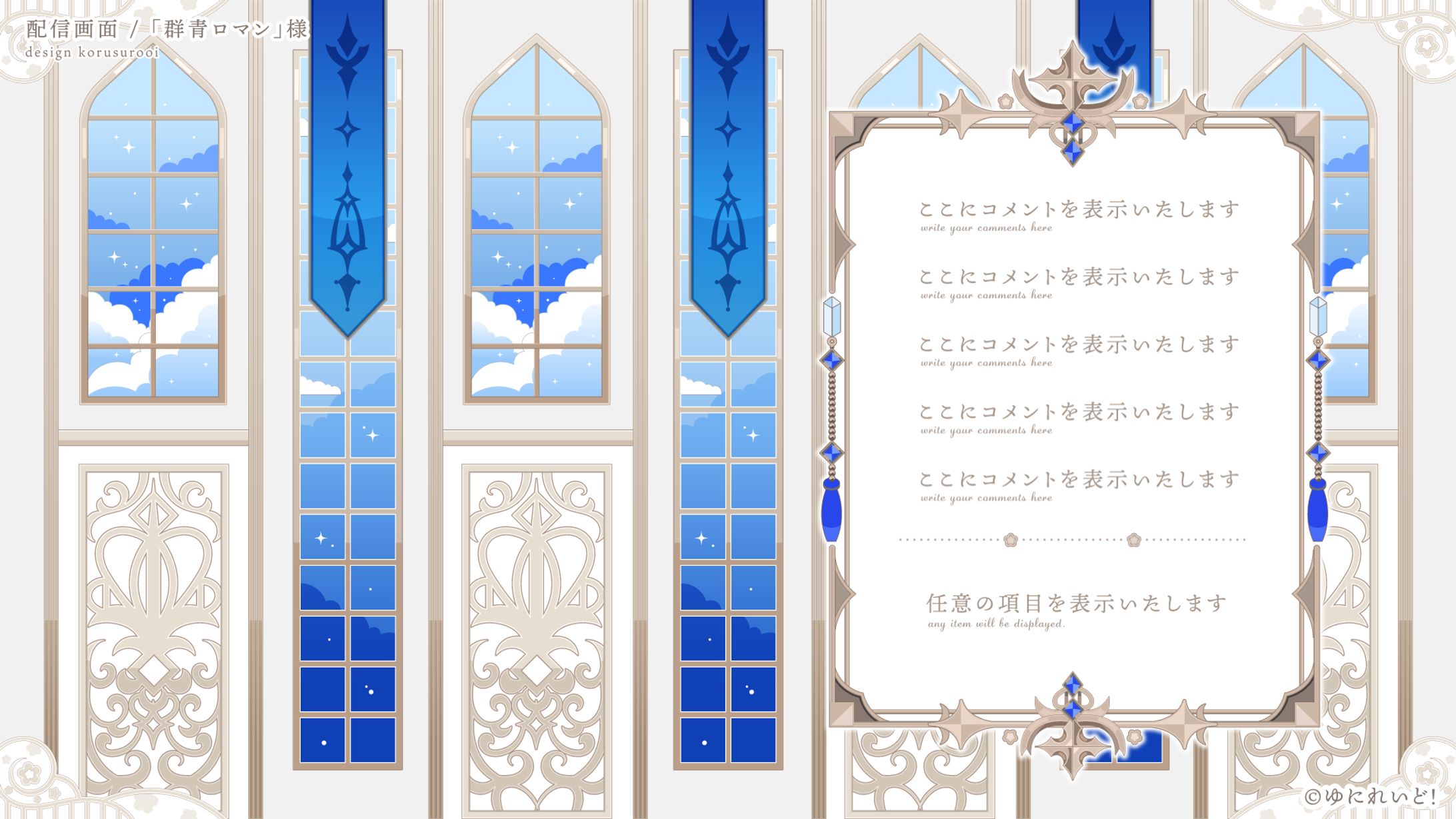 配信画面（雑談・ゲーム）白ver/「群青ロマン」様-1