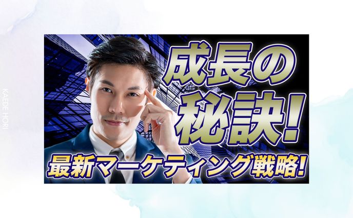 ビジネス成長戦略専門YouTube　サムネイル