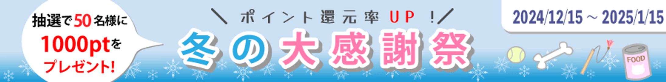 ペット用品サイトバナー-1