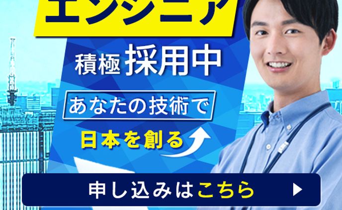 IT企業のエンジニア採用