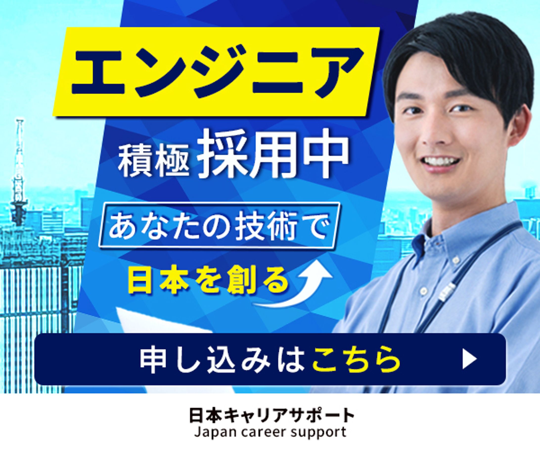 IT企業のエンジニア採用-1