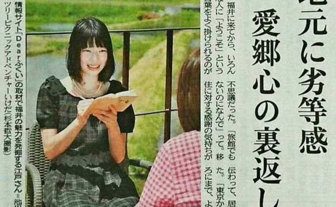 朝日新聞　私のふくいろ〜福井の魅力みっけ