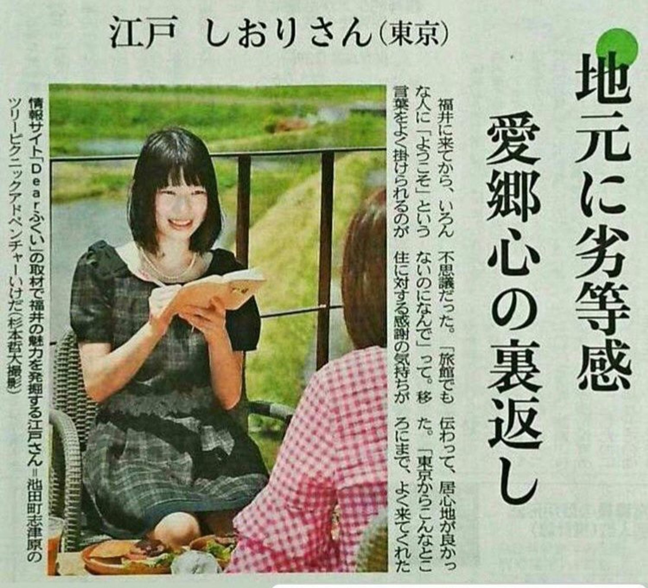 朝日新聞　私のふくいろ〜福井の魅力みっけ-1