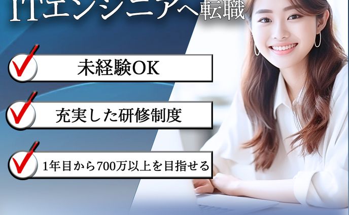 転職バナー(ITエンジニア)