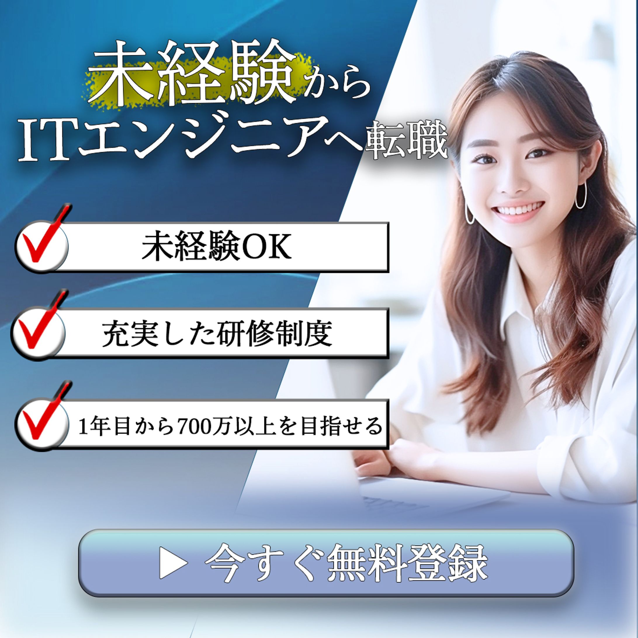転職バナー(ITエンジニア)-1