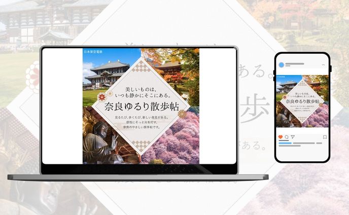 【観光PRバナー】奈良ゆるり散歩帖