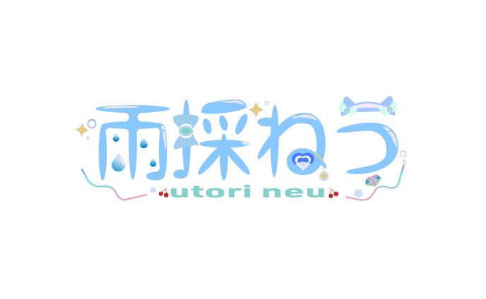 雨採ねう様のお名前ロゴを制作させていただきました