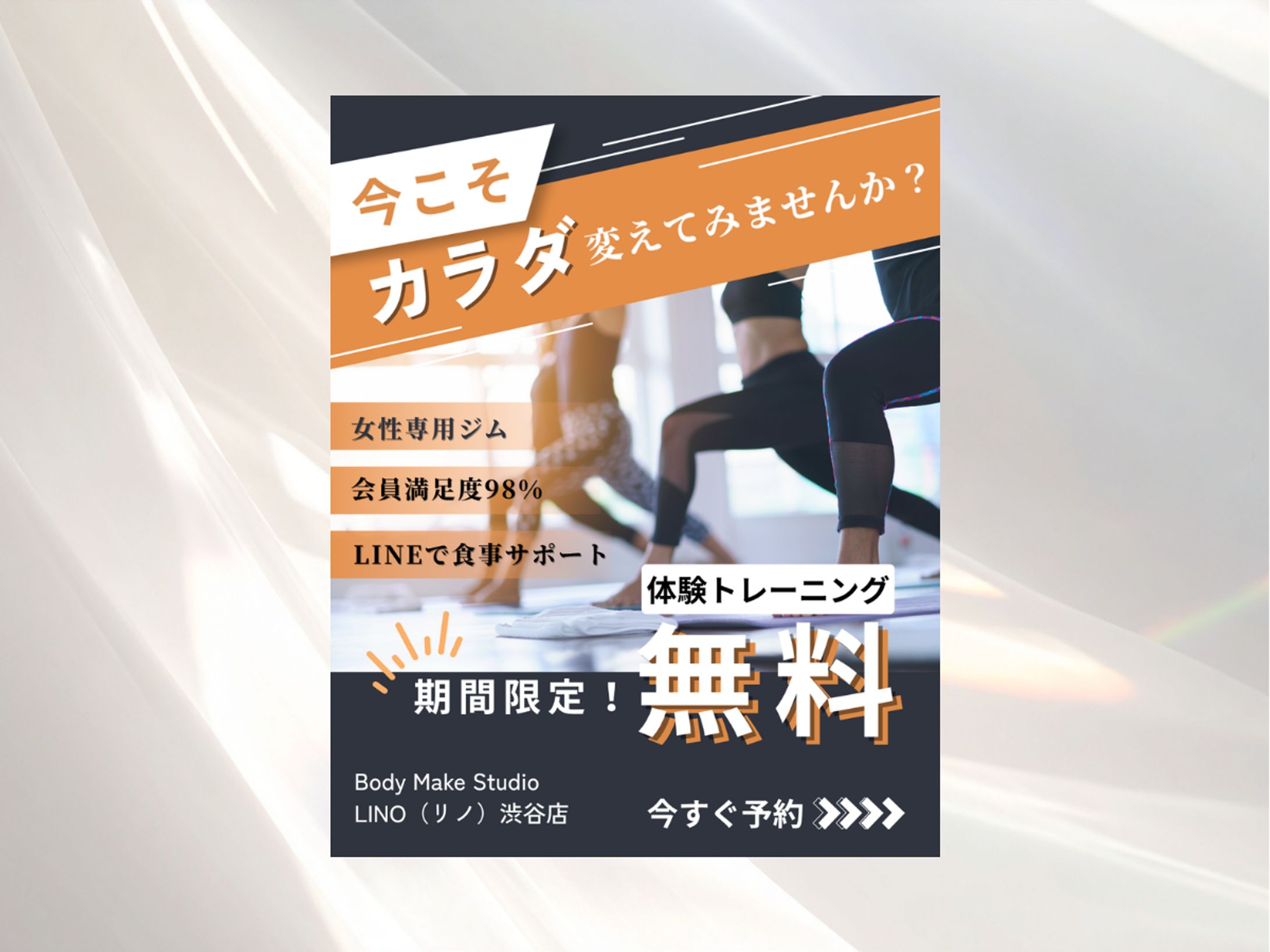 フィットネスジム広告バナー-1
