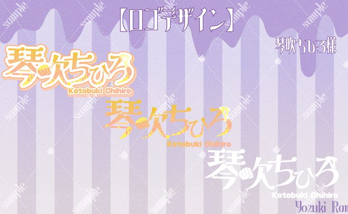 琴吹ちひろ様 ロゴデザイン