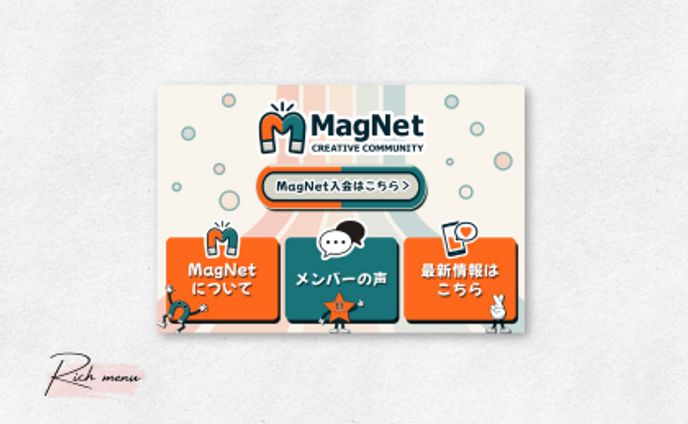 【コンペ参加作品】MagNetコミュニティ様　リッチメニュー