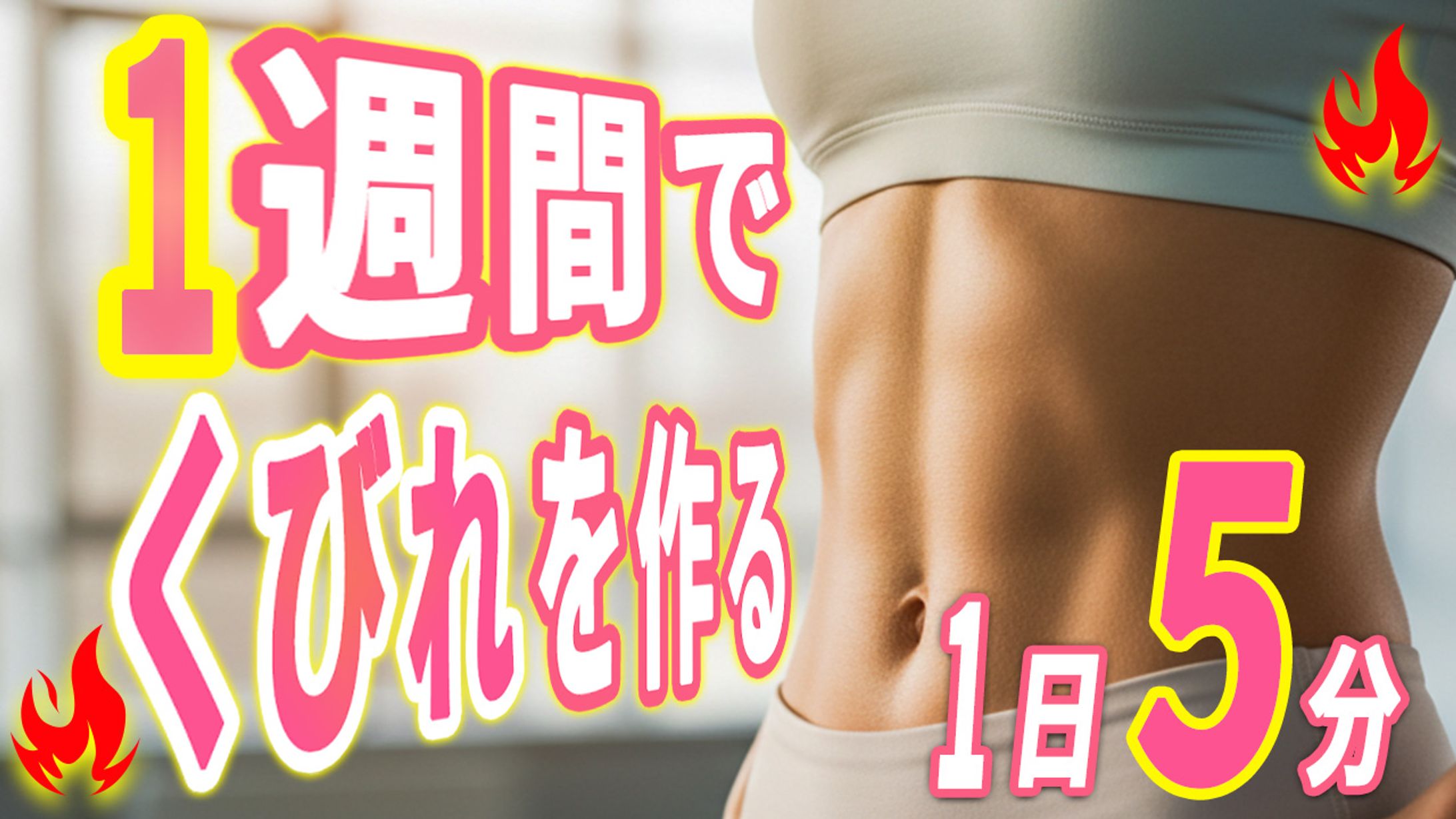 サムネイル・運動-1