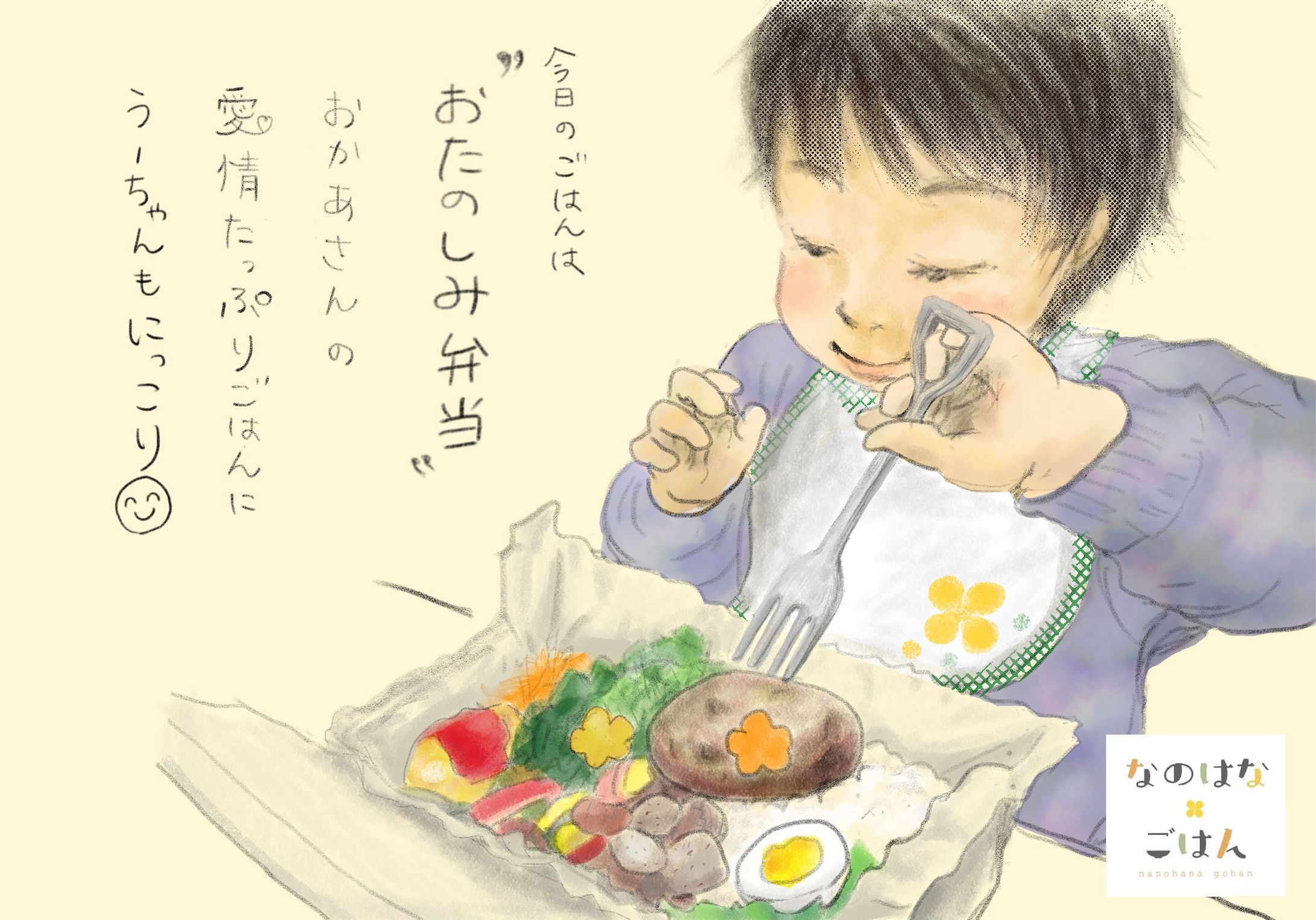 なのはなごはんの看板息子くん-1