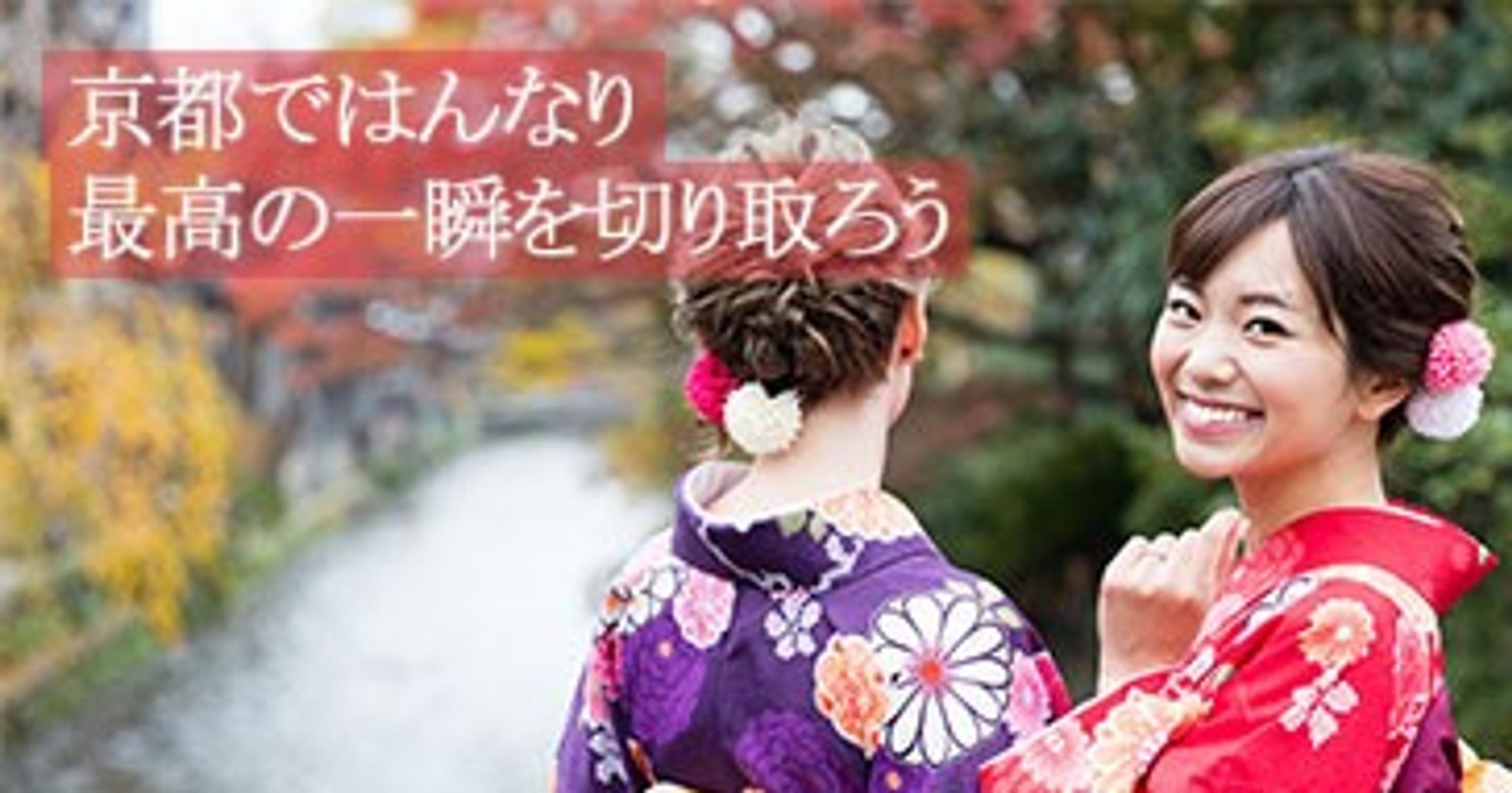 京都旅行パッケージプランLP-1