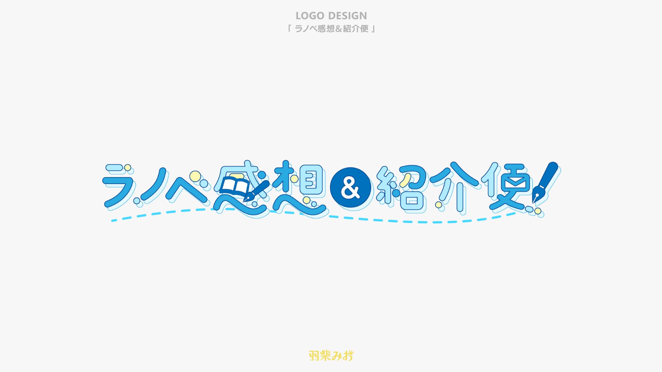 「ラノベ感想＆紹介便」ロゴデザイン-1
