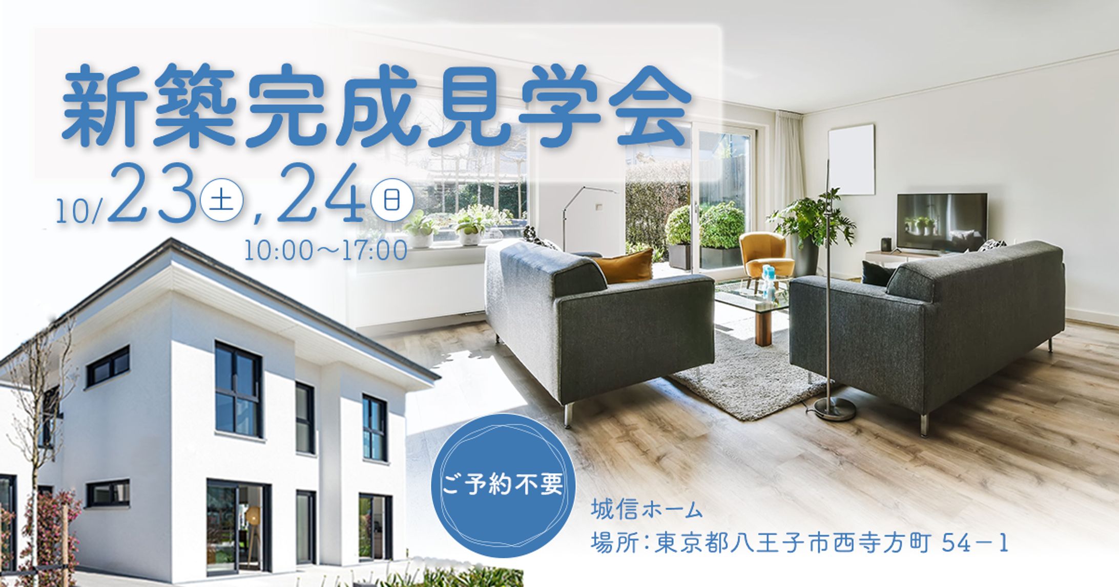 住宅見学会バナー-1