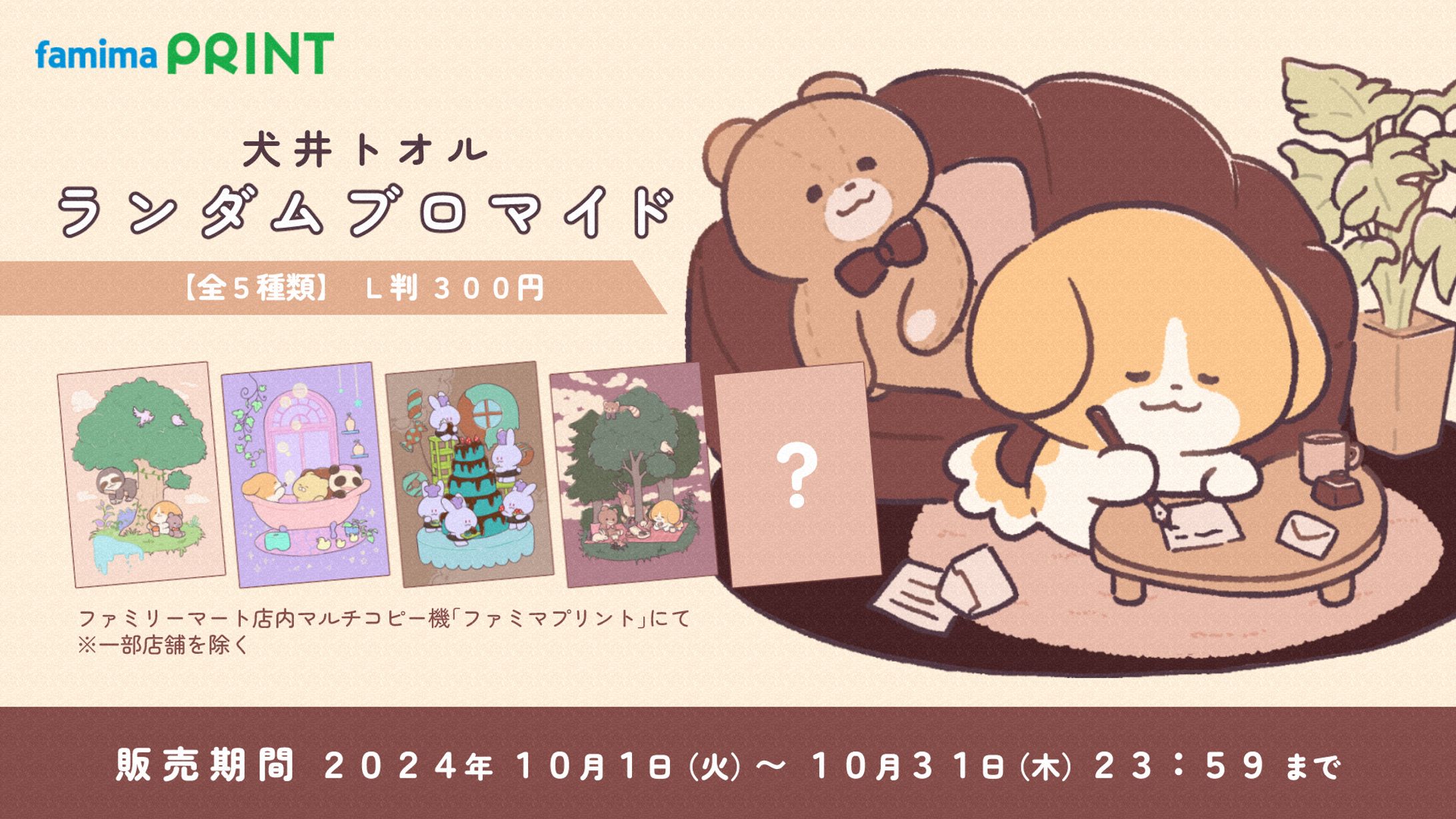 【コンビニ】ランダムブロマイド-1