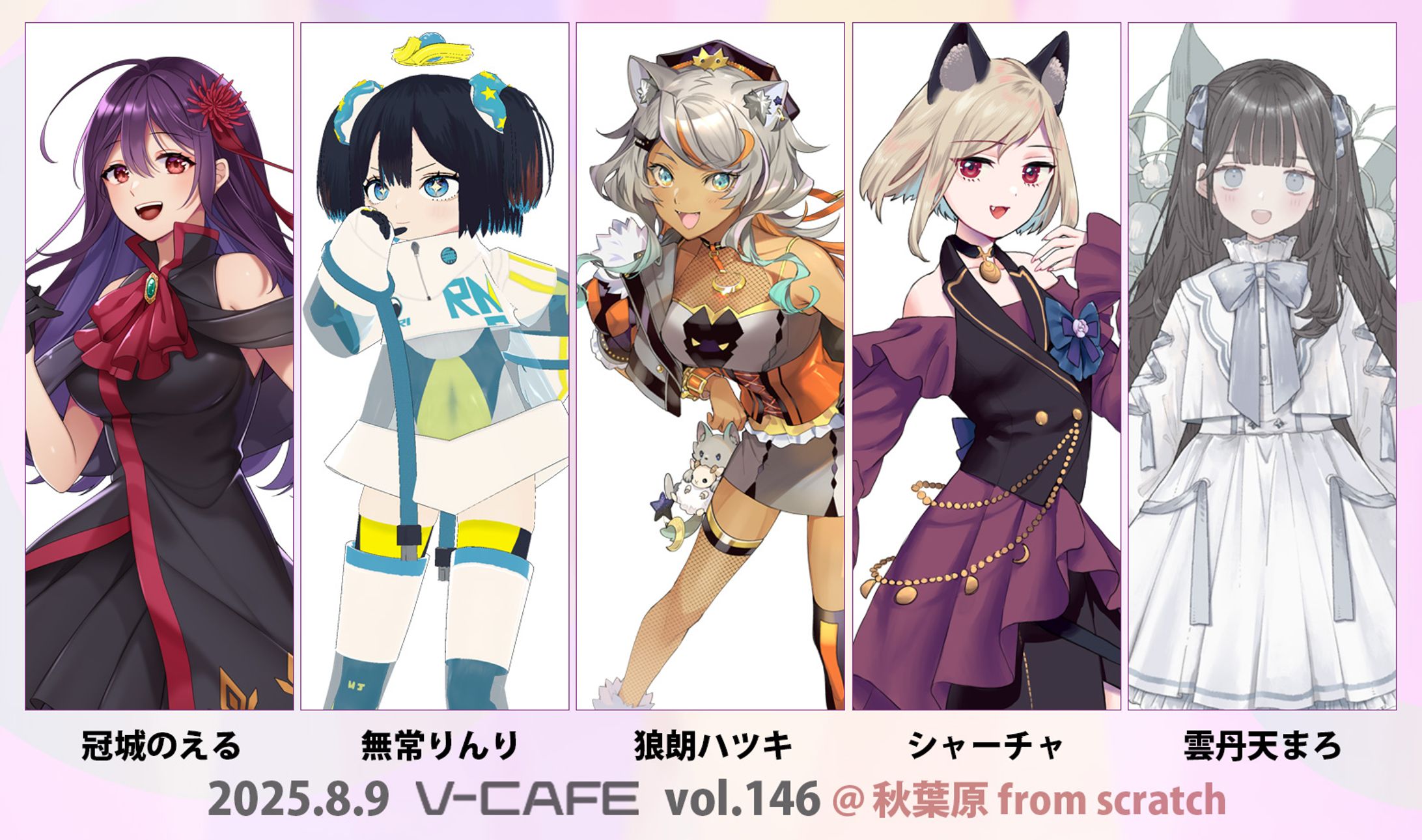 ぶいかふぇ♪Vol.146-1