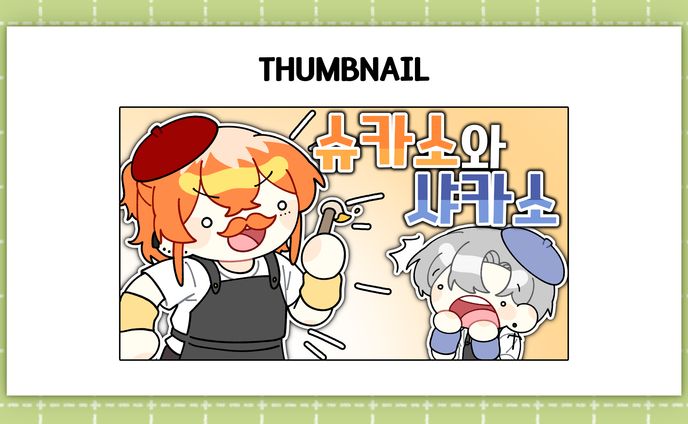 [Siha]Thumbnail