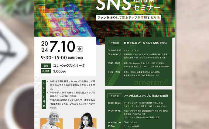 バナー、農業