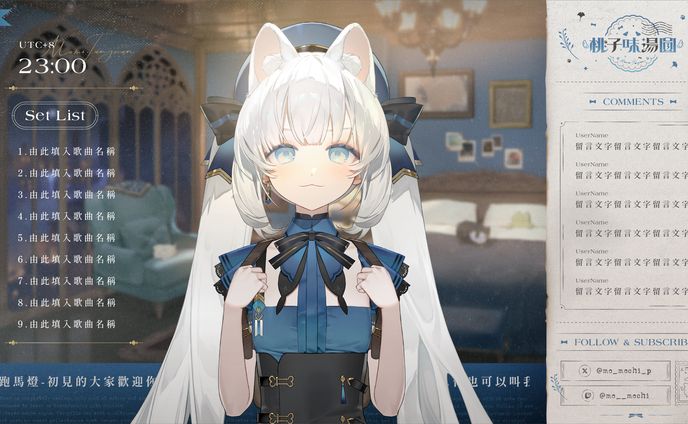 VTuber 桃子味湯圓｜待機畫面 / 轉場 / 直播間 / 週表設計