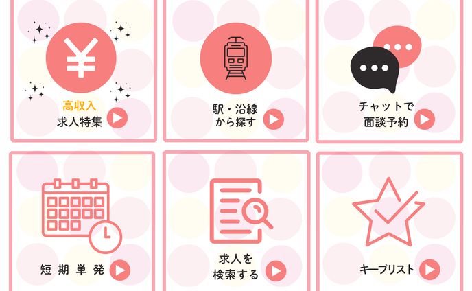 求人リッチメニュー