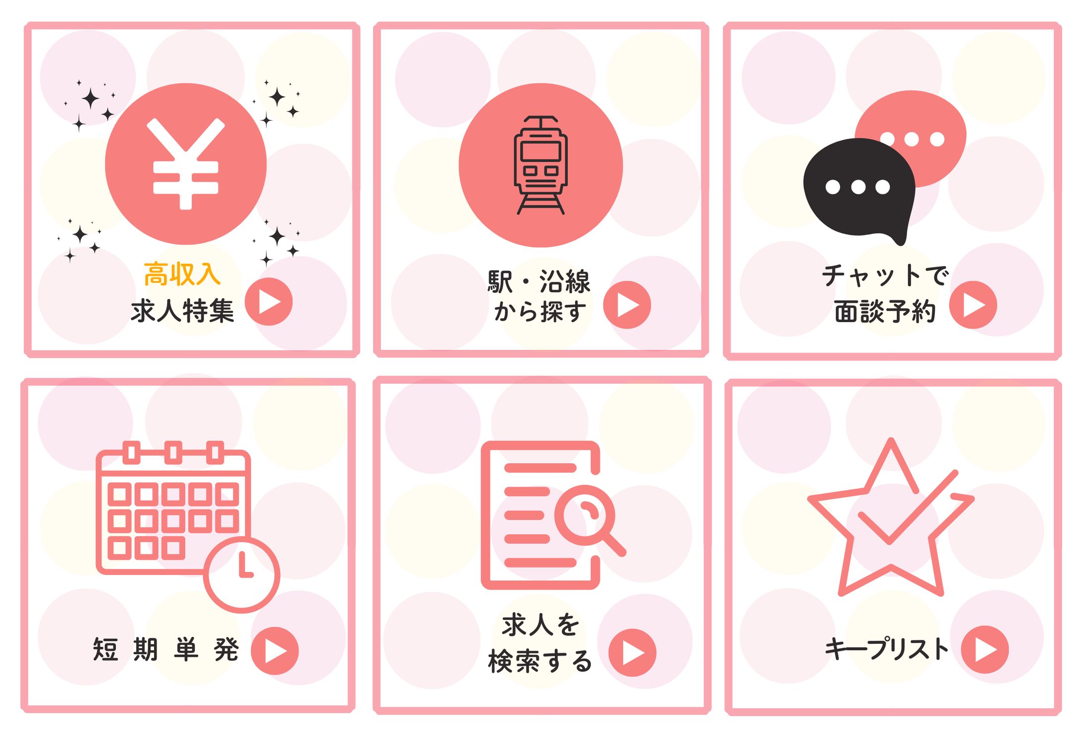 求人リッチメニュー-1