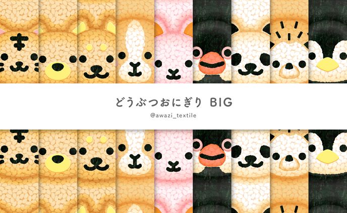 【シリーズ】おにぎりキット BIG
