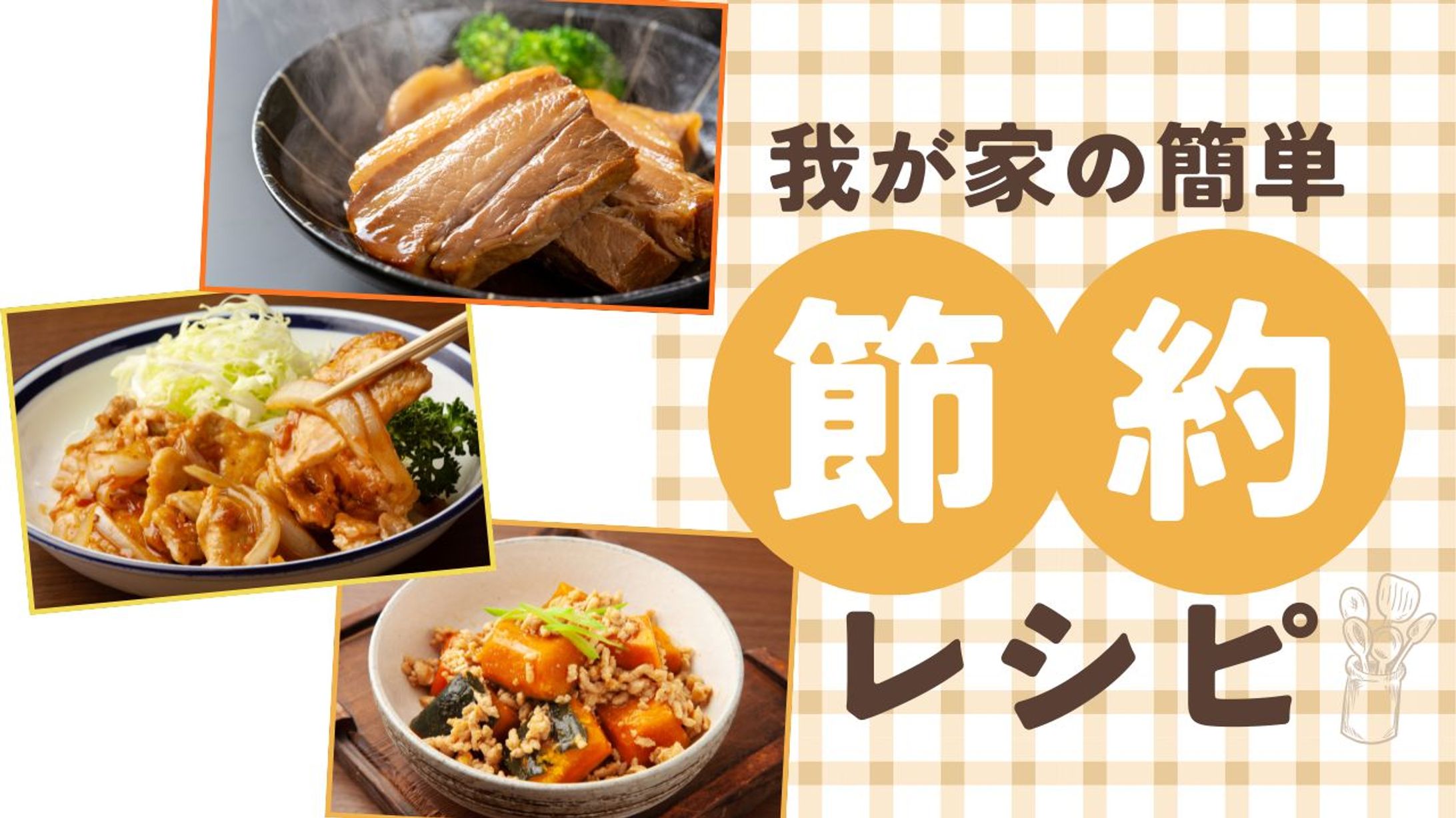 料理レシピサムネイル-1