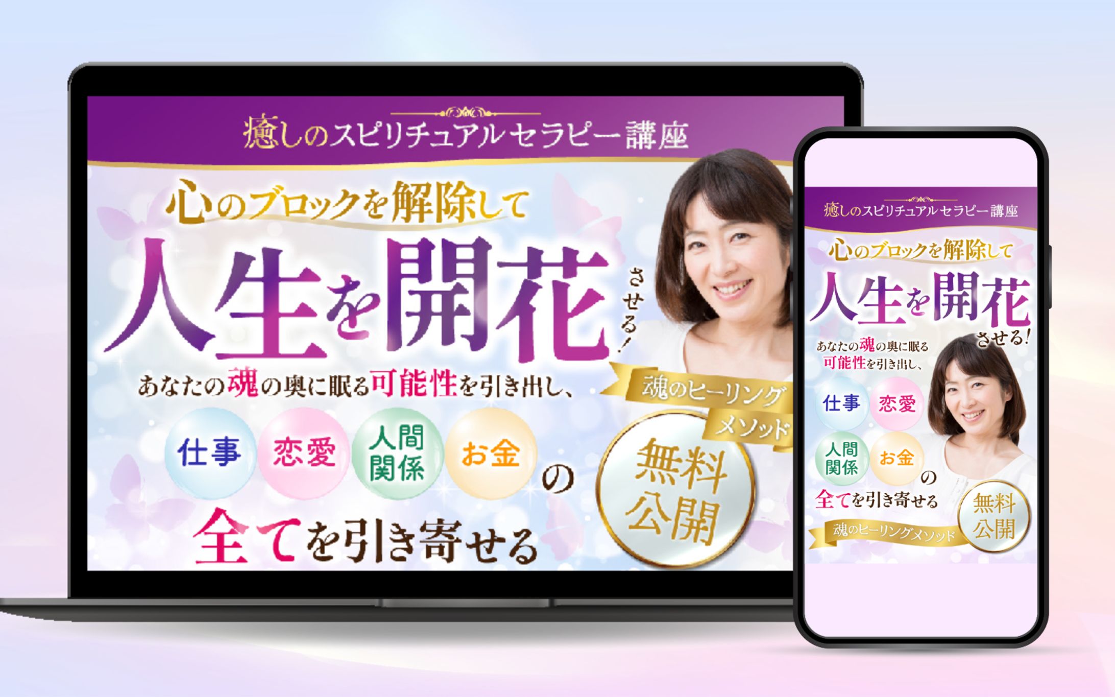 制作事例｜スピリチュアル講座・ヘッダー-1