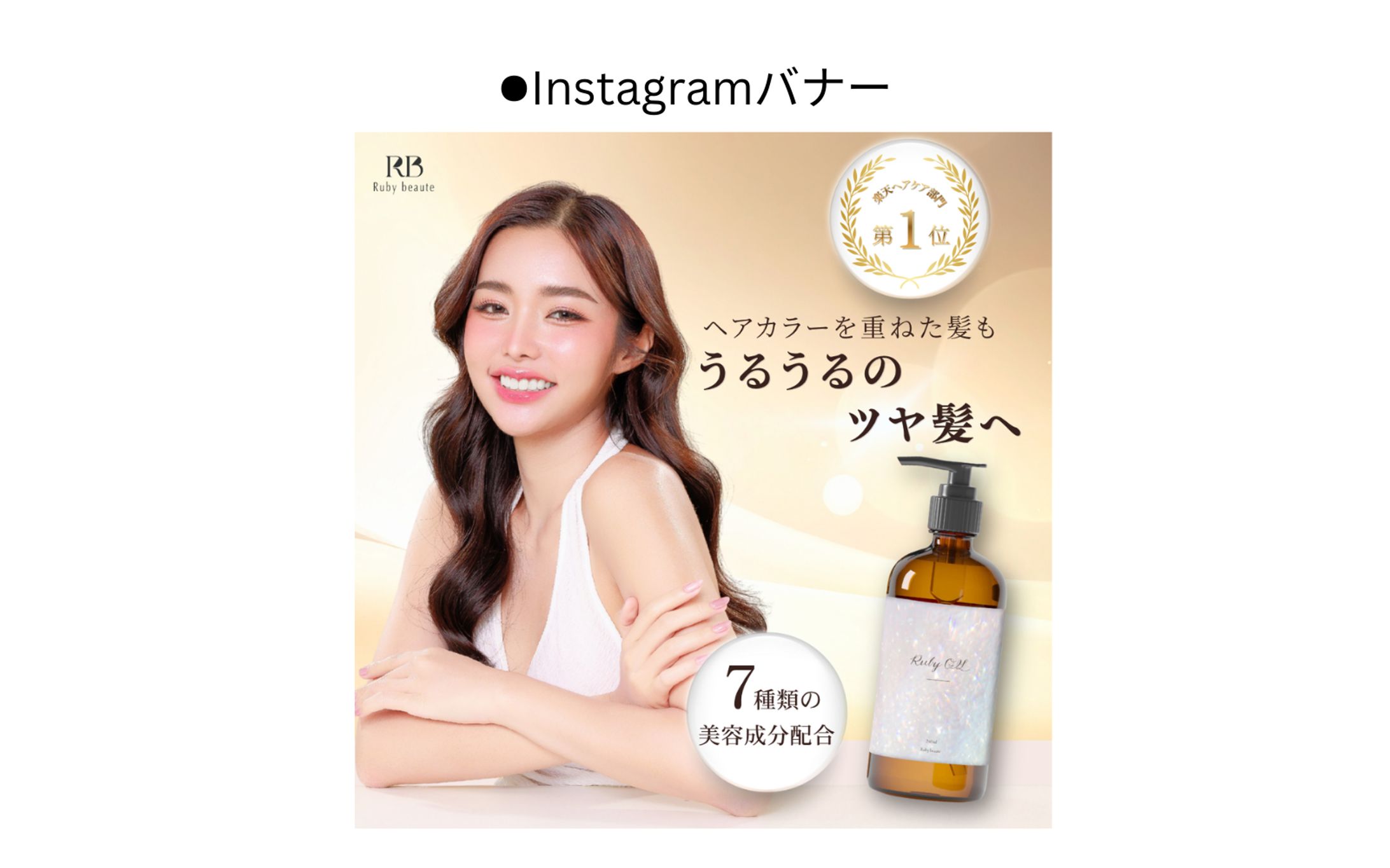 ヘアオイルバナー-1