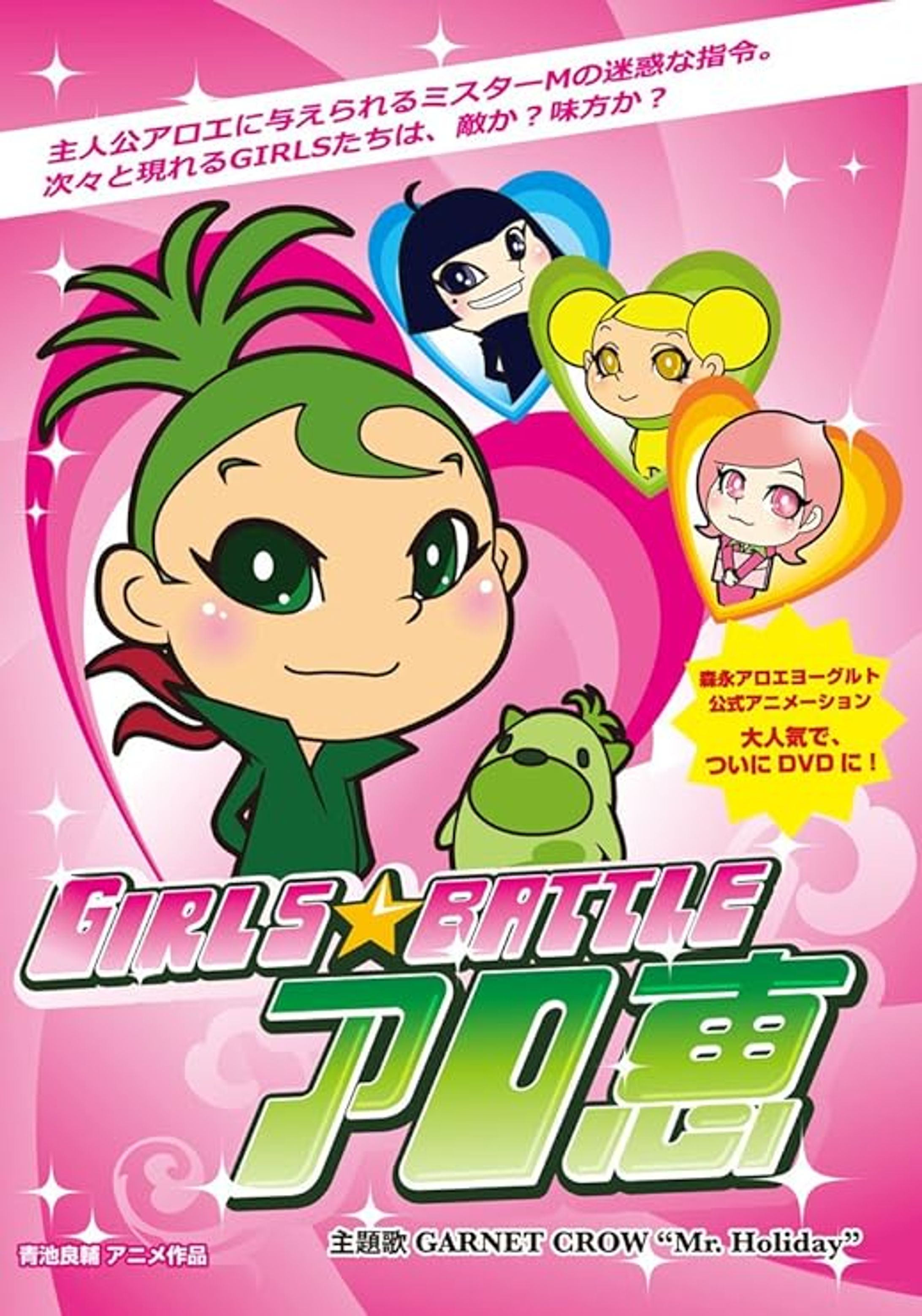 ネットアニメ「GIRLS★BATTLE アロ恵」-1
