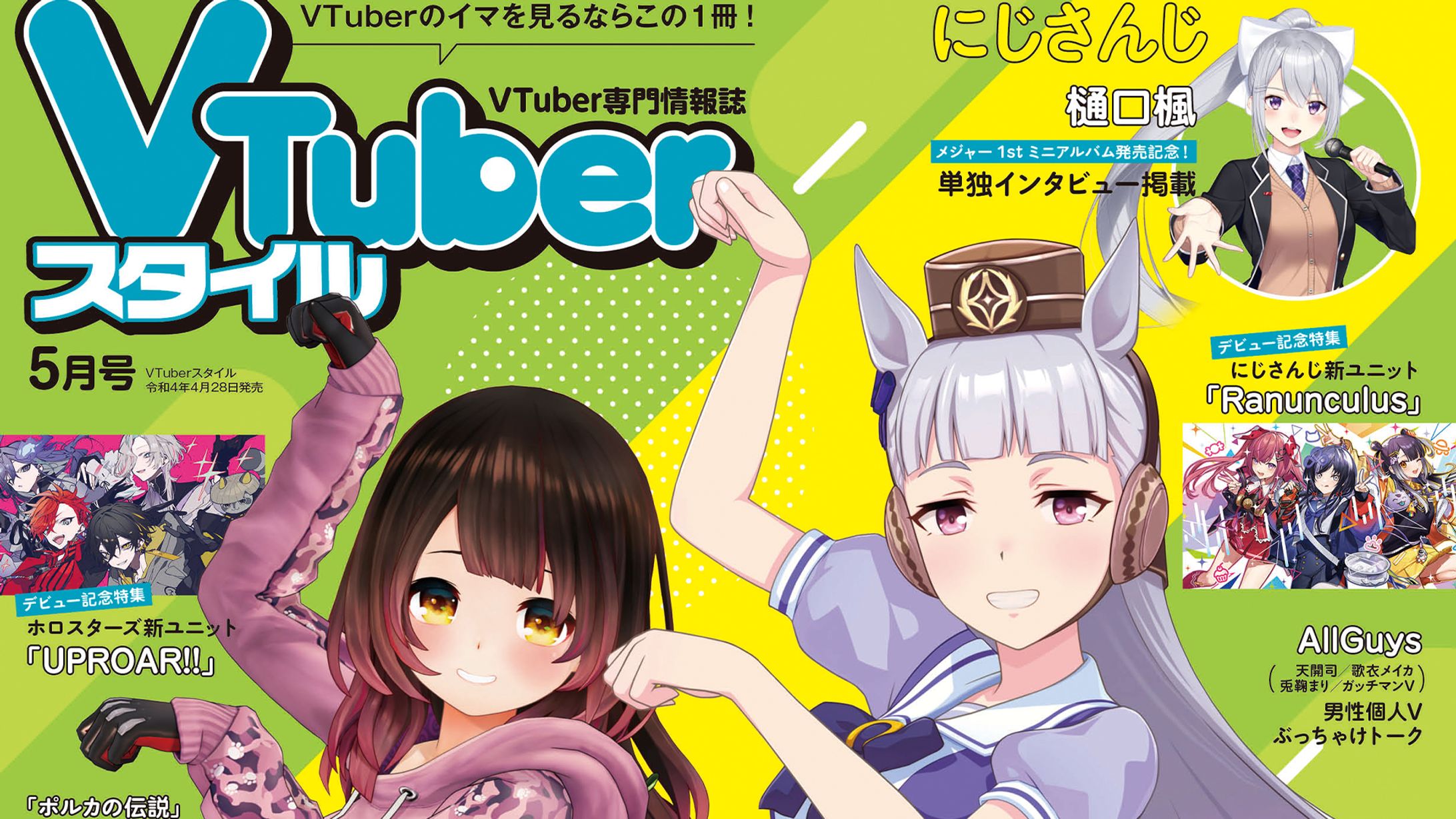 VTuberスタイル　5月号掲載-1