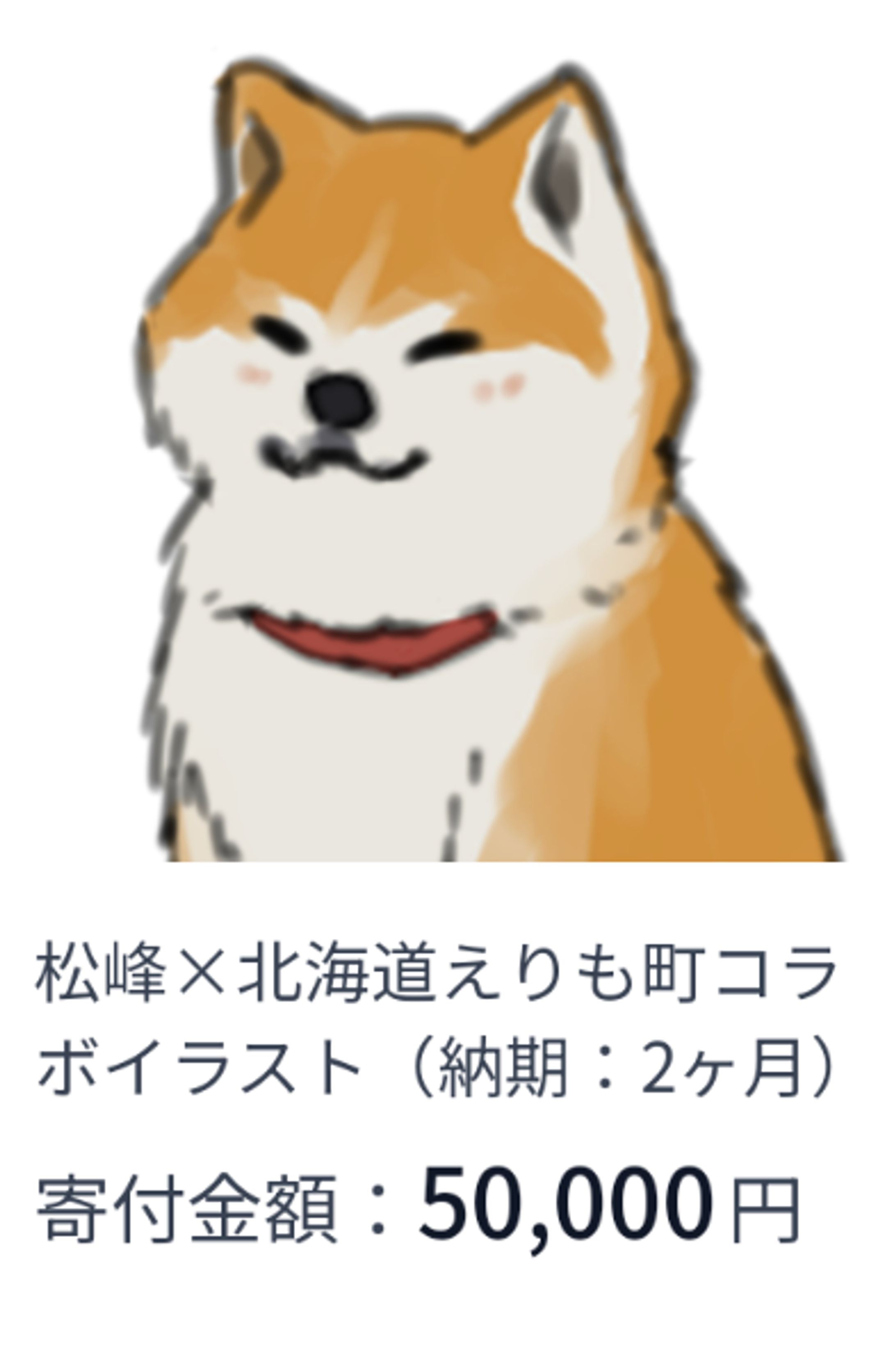 『イラストレーターふるさと納税』参加のお知らせ-1