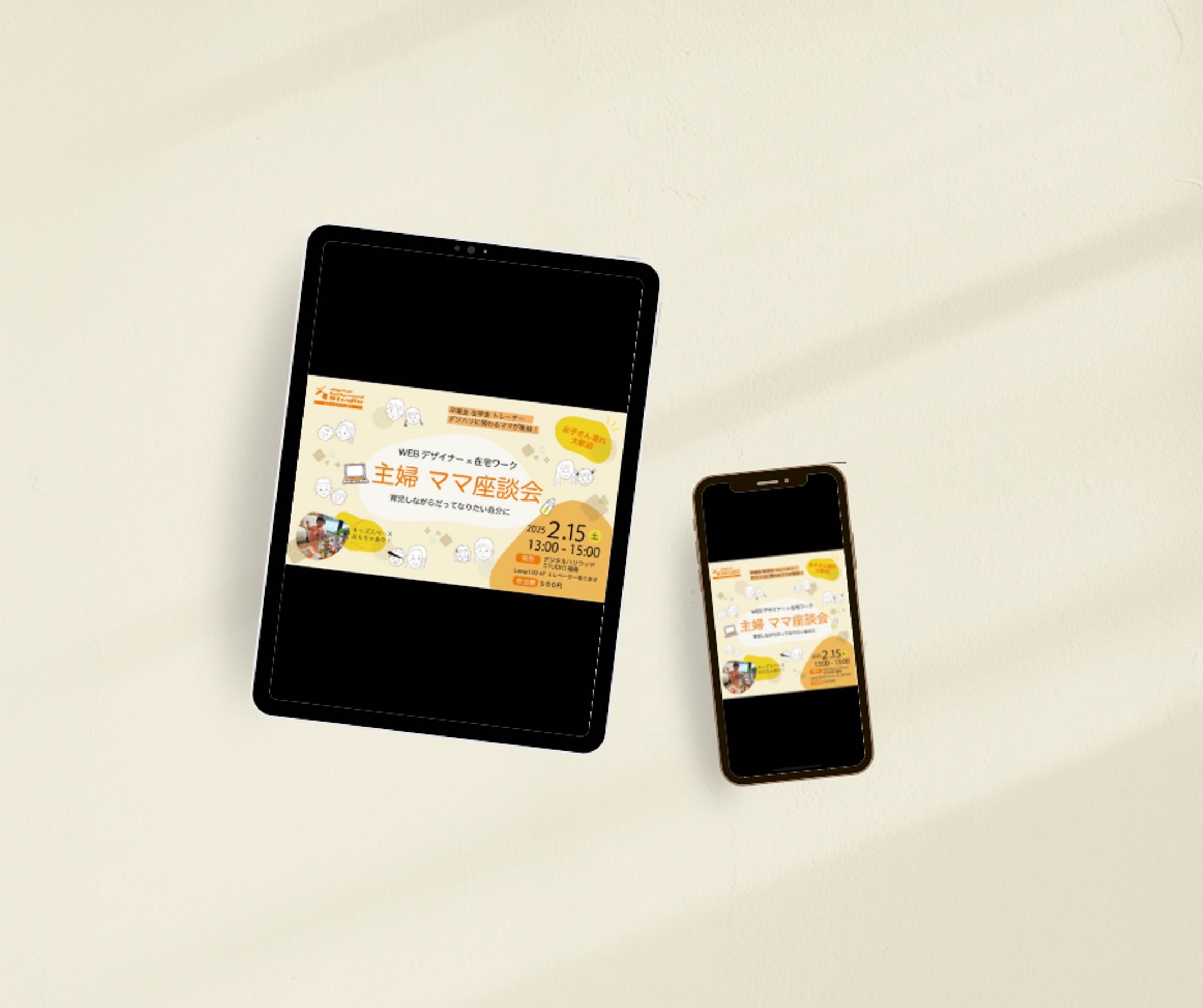 デジタルハリウッド　ママ向け座談会のバナー-1